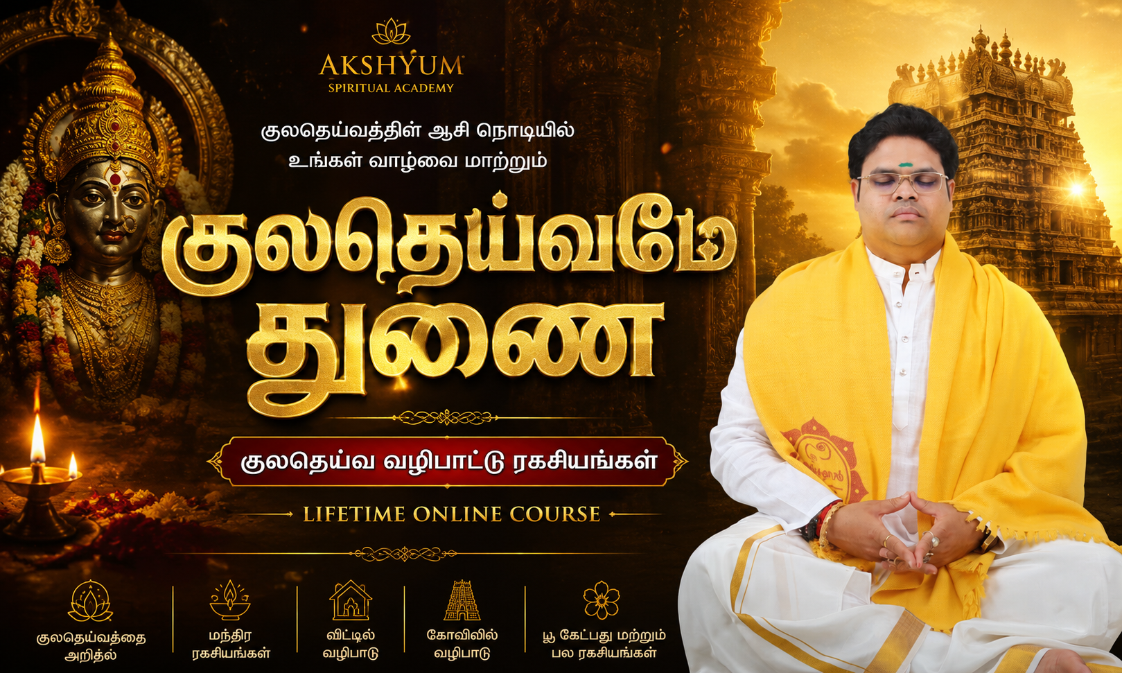 குலதெய்வமே துணை